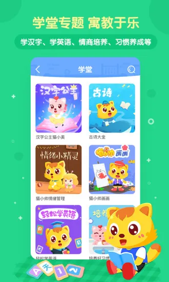 猫小帅儿歌官方版 v4.0.7 安卓版 3