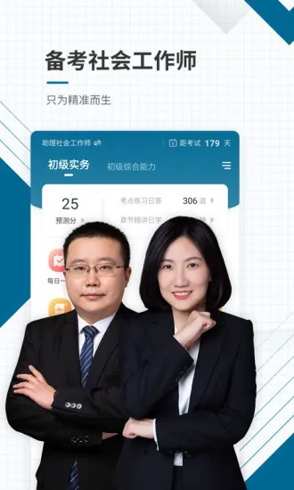 社工师准题库 v4.87 安卓版 0