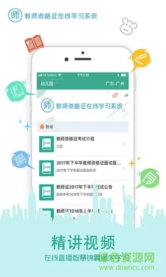 在线学教师证 v3.5.7 安卓版 2