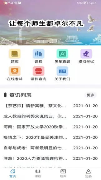 华宇教育网 v3.8 安卓版 2