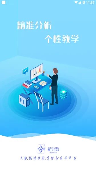 新分数 v1.2.26 安卓版 3