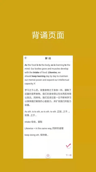 背啊英语最新版 1.2.1 安卓版 2