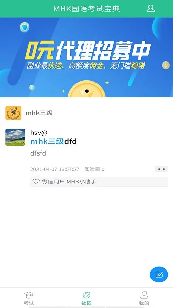 MHK国语考试宝典最新版 v2.2.5 安卓版 3