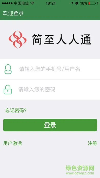 简至人人通手机客户端 v2.0.83 安卓版 2
