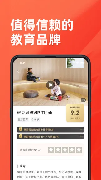小雪糕亲子教育 v1.0.5 安卓版 3