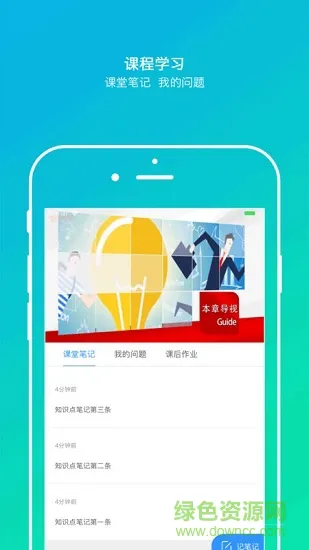乐训课堂软件 v1.8.1 安卓版 2