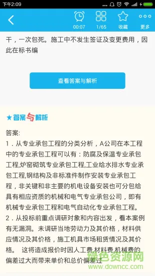 二级建造师机电工程 v4.80 安卓版 2