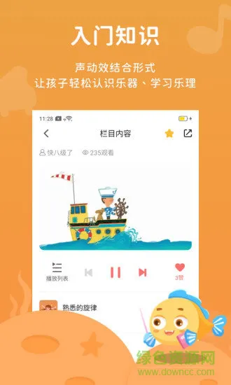 伴鱼音乐(音乐启蒙教育) v4.21.1 安卓版 3