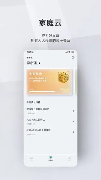 问向家长 v3.0.9 安卓版 1