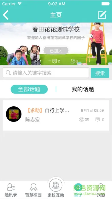 福建教育云app(福建翼校通) v4.0.232 官方安卓版 2