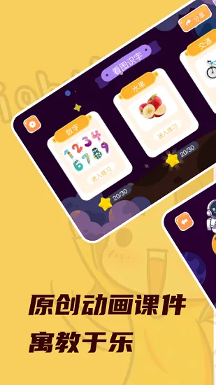 宝贝快乐识字官方最新版 v1.1 安卓版 2