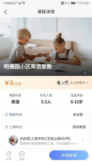 拼课到家(在家拼课) v1.0.0 安卓版 0