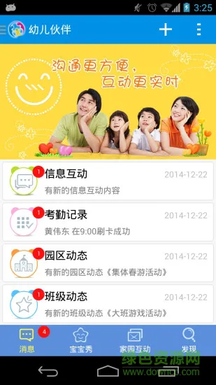 幼儿伙伴家庭版 v5.5.9 安卓版 3