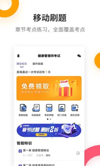 健康管理师考试提分王手机版 v2.7.9 安卓最新版 0