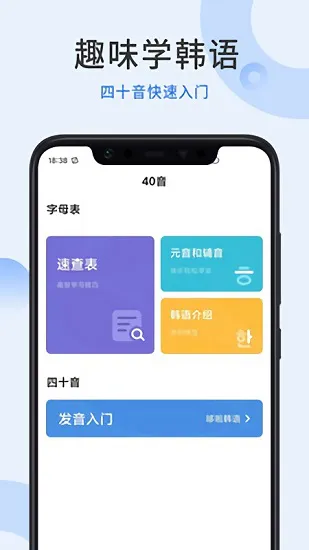 哆啦韩语官方版 v1.2.0 安卓版 2
