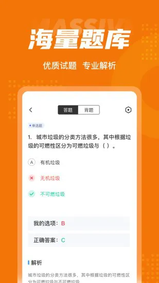 环卫垃圾处理工聚题库app v1.1.0 安卓版 0