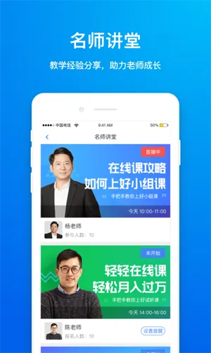 轻轻老师 v10.2.5 安卓版 0