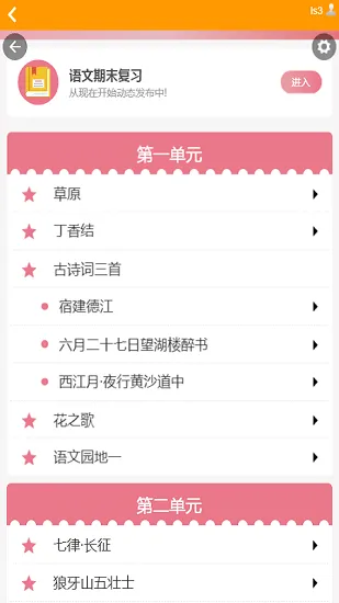 PAUL同步课堂最新版 v1.1.2 安卓版 0