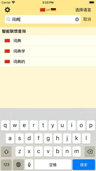 leo德语词典手机版 v8.3.2 安卓版 3