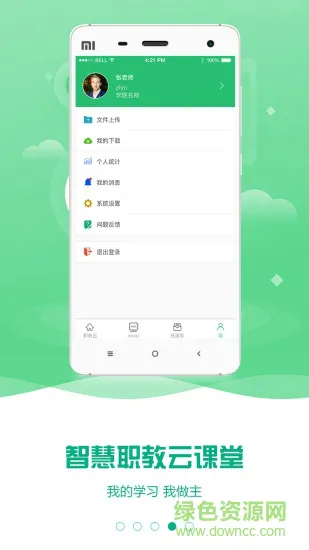 云课堂智慧职教mooc学院app v2.8.45 官方安卓版 3