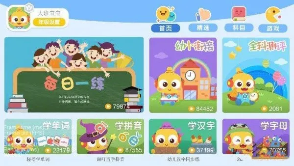 叮当学汉字app v2.0.1.211125 安卓版 1