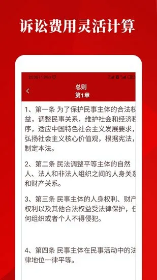 民法法律宝典下载