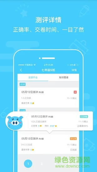 测评练学生版 v1.7.5 安卓版 3