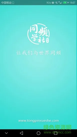 同频学社 v1.0.5 安卓版 0