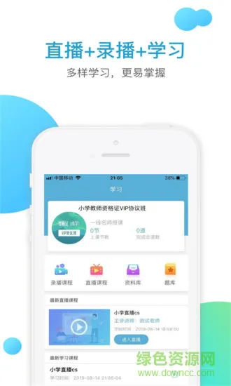 学智教育官方 v1.1.3 安卓版 1