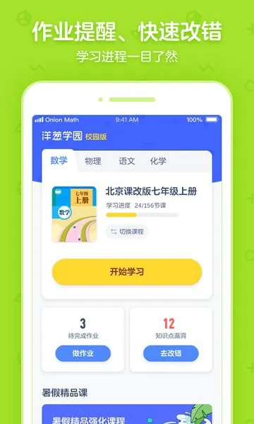 洋葱学园合作校版 v5.60.0 安卓版 1