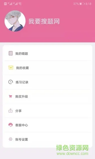 我要搜题网 v3.3.1 安卓版 3