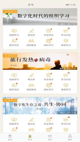 企业数字大学 v2.0 安卓版 1