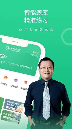 读研同等学力官方版下载