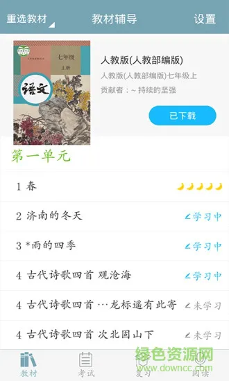 初中语文免费 v9.3.5 安卓版 2