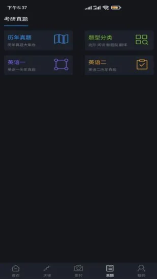 词汇天梯软件