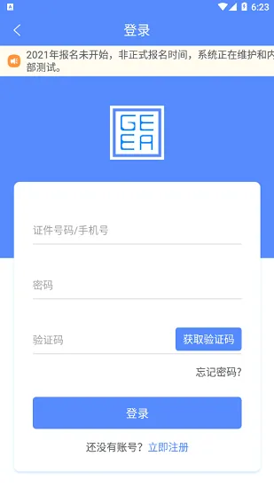广西成考最新版 v1.9.2 安卓版 0