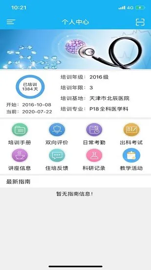 天津住培管理系统 v2.0.27 安卓版 2