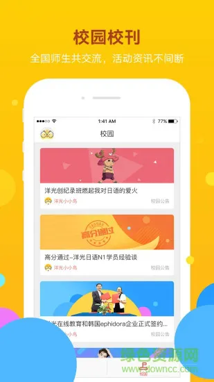 洋光校园最新版 v3.7.0 安卓官方版 3