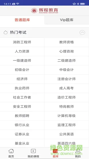 辉程教育 v1.3.0 安卓版 2