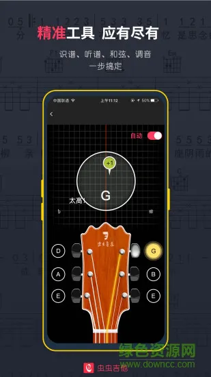 虫虫吉他 v2.3.2  安卓版 2