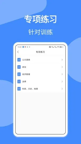辅警协警考试小助手app v1.2 安卓版 2