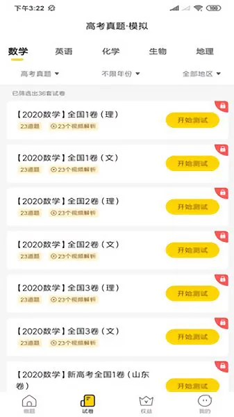 清北道远题库 v2.4.102 安卓版 0