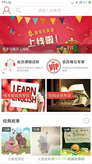 麦芽乐英语 麦芽乐英语安卓版下载