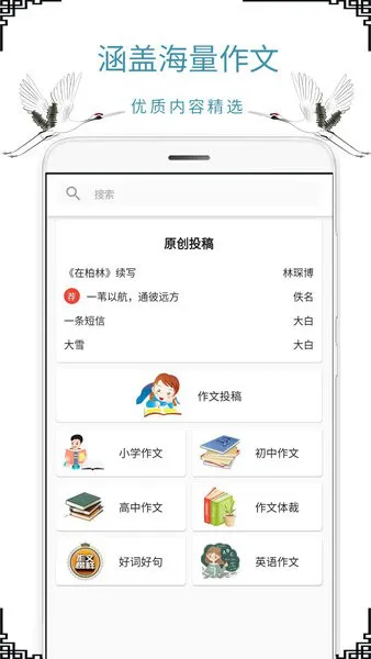 作文句子摘抄软件 v1.1.2 安卓版 3
