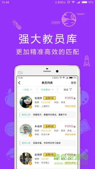 优思家教家长端 v6.1.47 安卓最新版 3