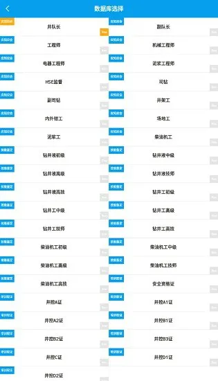 石油钻井题库助手 v1.4.1 安卓版 1