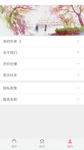 看动漫学日语软件 v2.1 安卓免费版 1