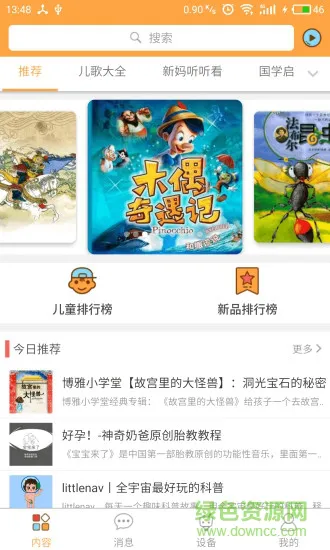小乐宝 v2.0.0 安卓版 3