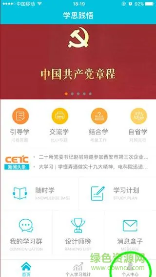 学思践悟客户端