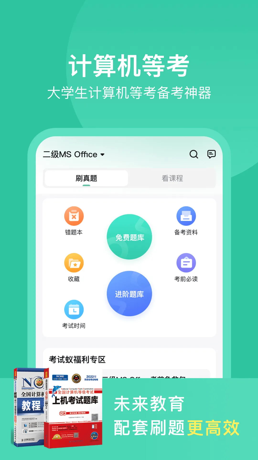 考试蚁 v2.11.1 安卓版 1